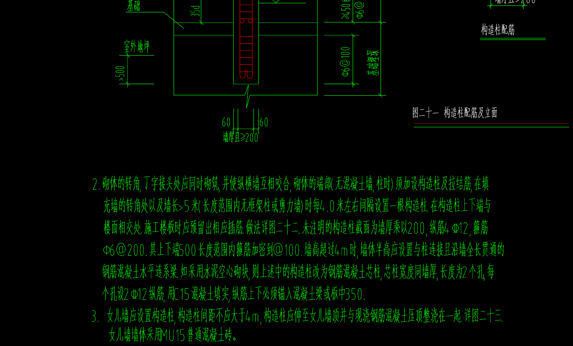 构造柱