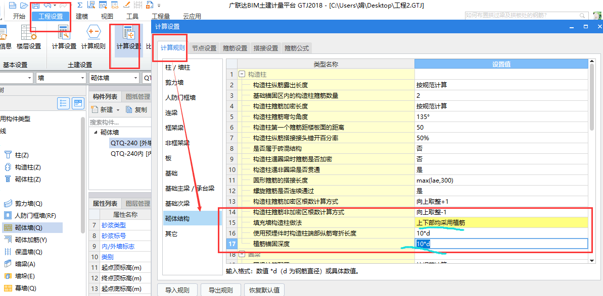 构造柱