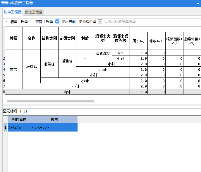 查看工程量