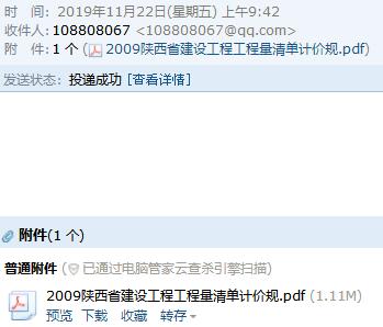 2009陕西省建设工程工程量清单计价规则