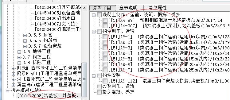 预制混凝土