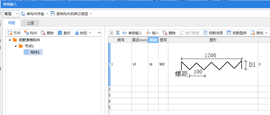 螺旋