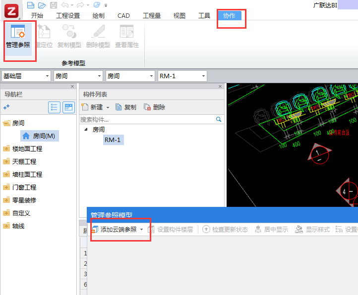 精装算量软件