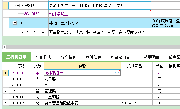 混凝土换算