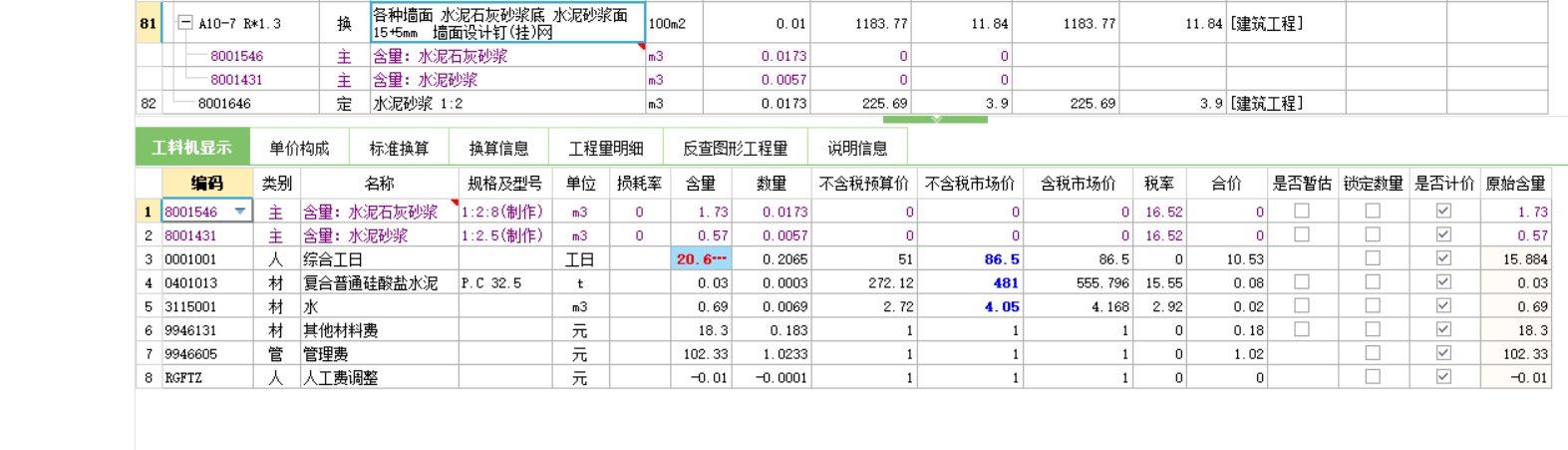 水泥石灰砂浆