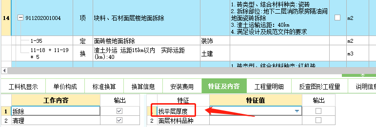 面积工程量