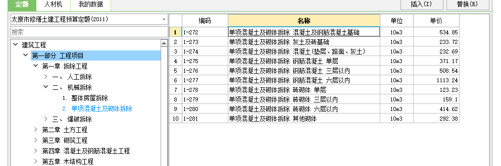 山西省定额