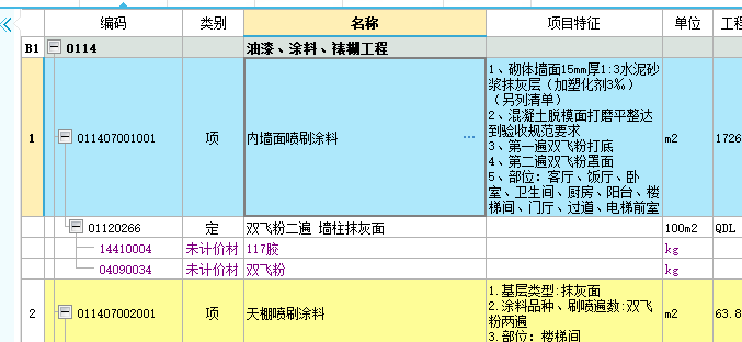 墙面一般抹灰