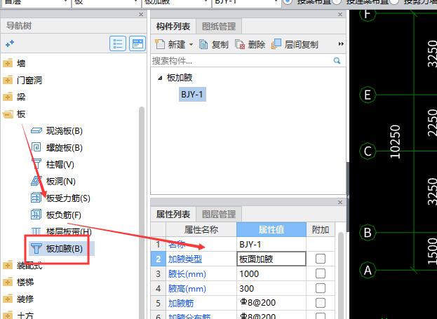 板加腋