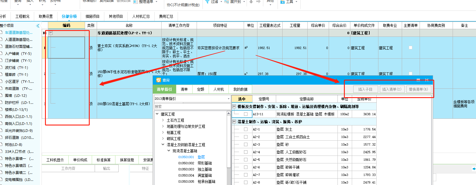 导入计价