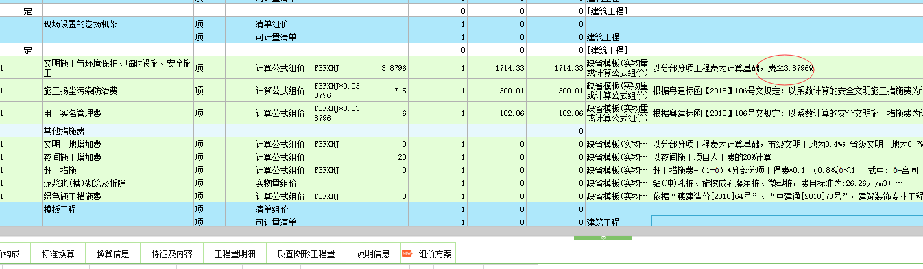 绿色施工安全防护措施