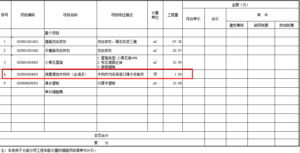 挑檐
