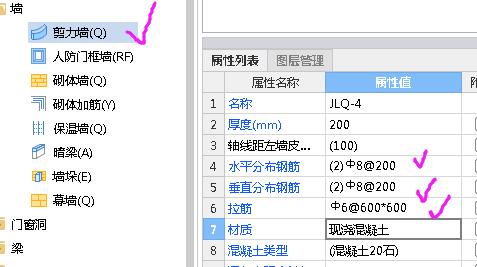 剪力墙