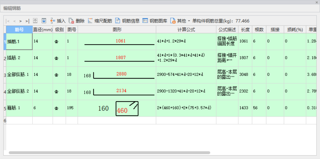 算钢筋