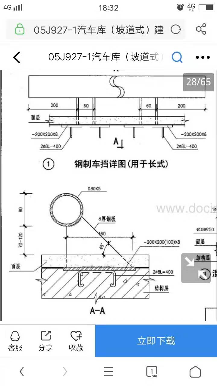 汽车坡道