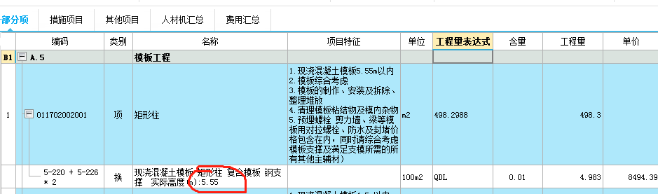 超高模板