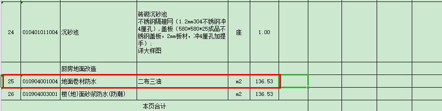 地面防水