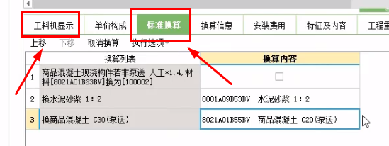 计价软件