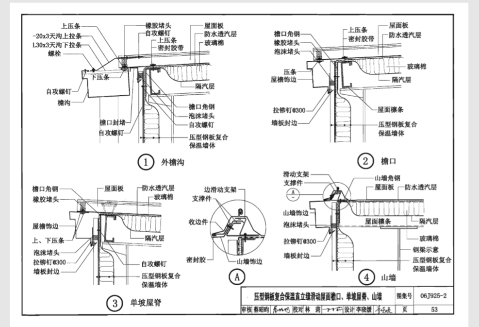 钢结构挑檐做法图片图片