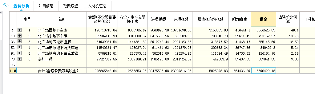 联达计价软件