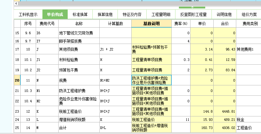 广联达计价