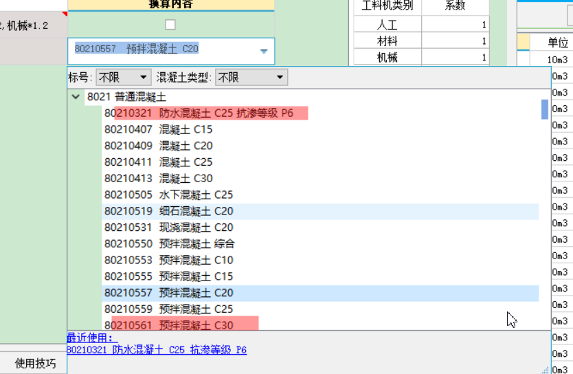 抗渗混凝土