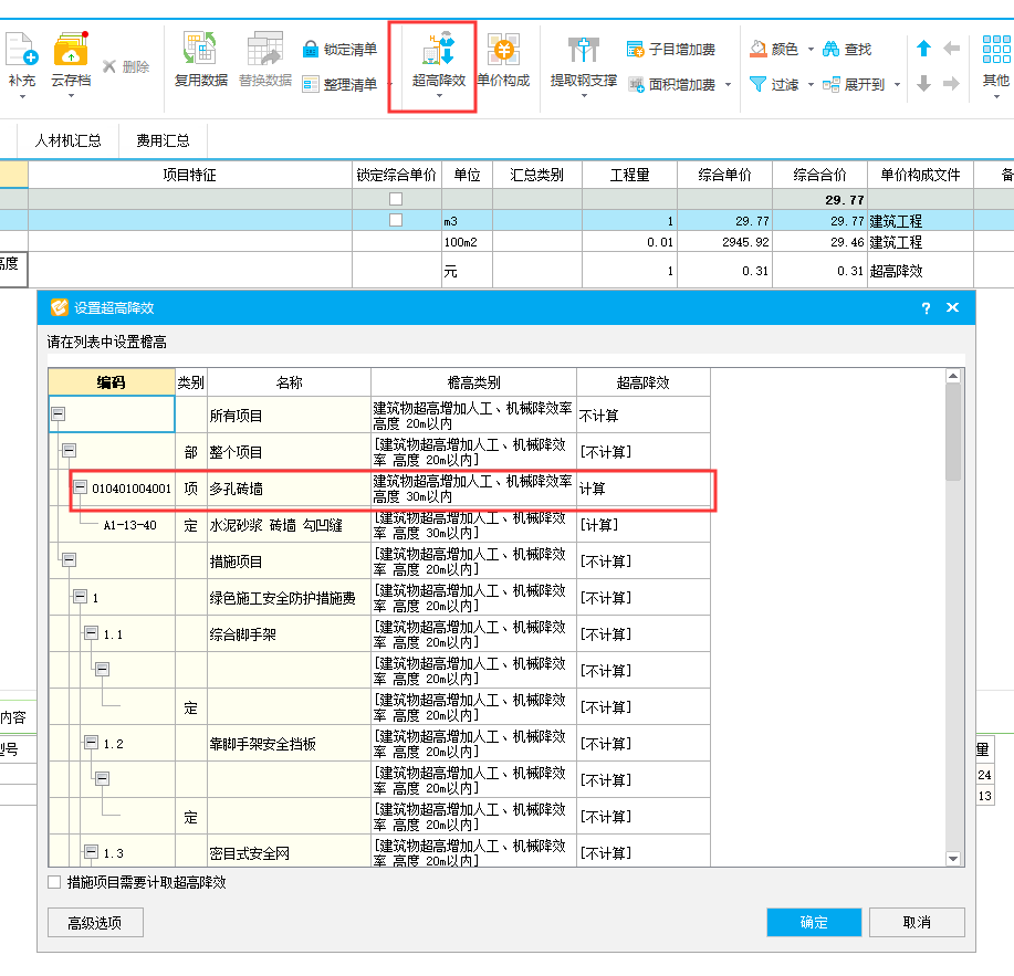 超高降效