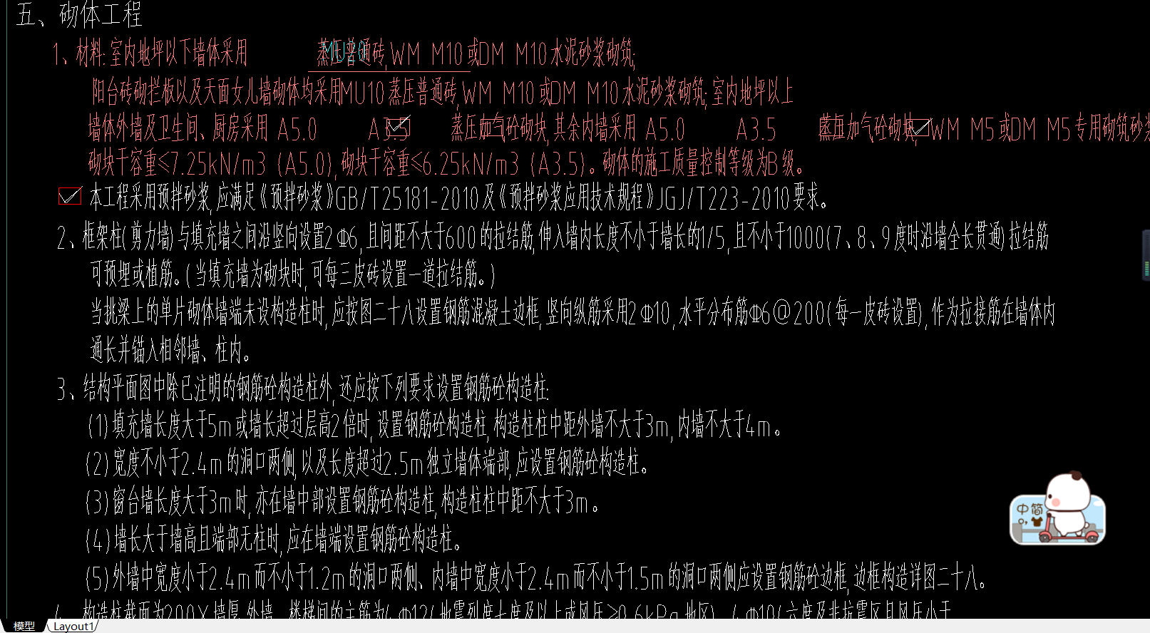 砌体墙