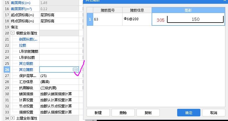 钢筋手算