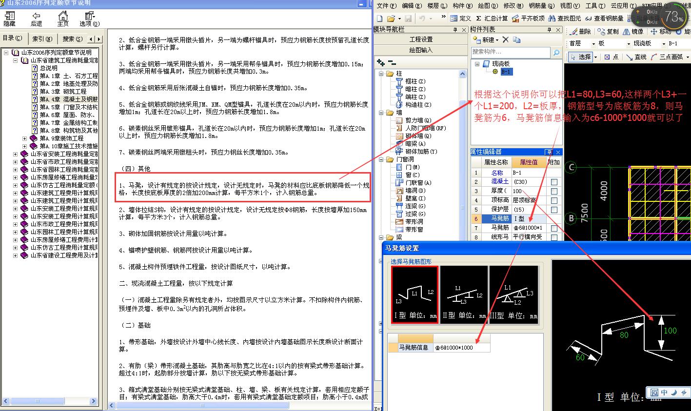 设置马凳筋