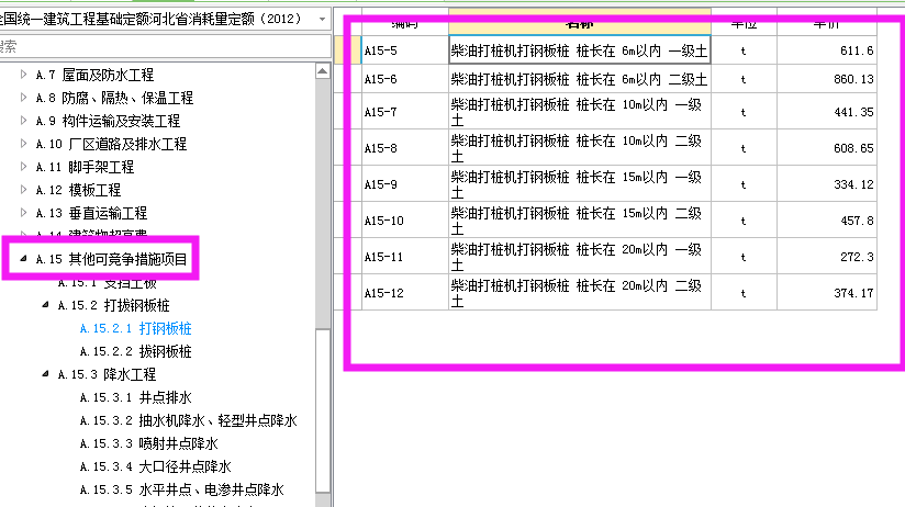 套什么定额