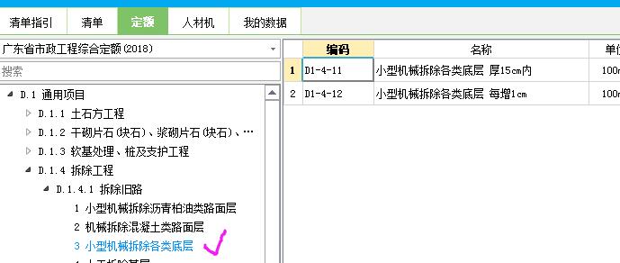 路床