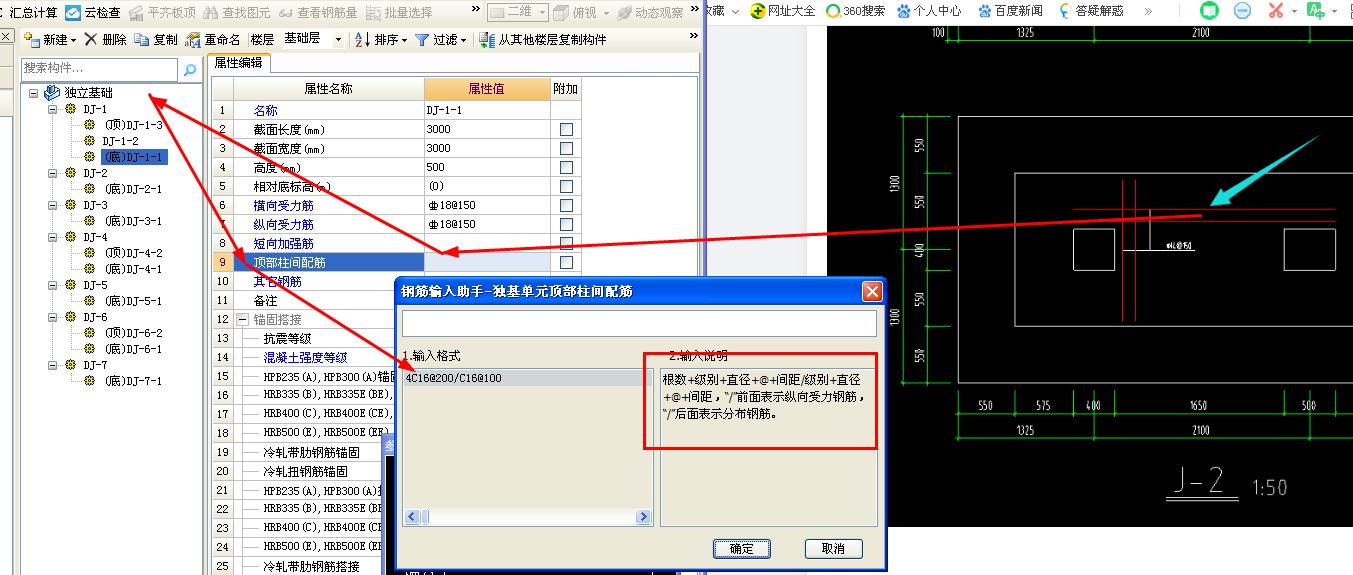 独立基础