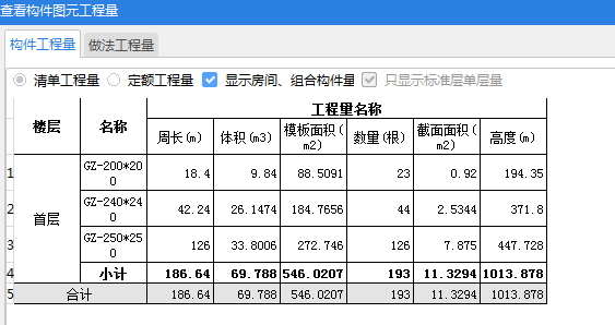 构造柱