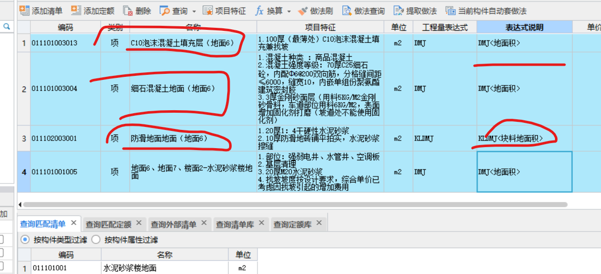 程量表达式