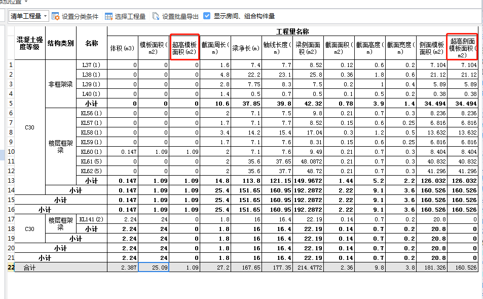 梁超高模板