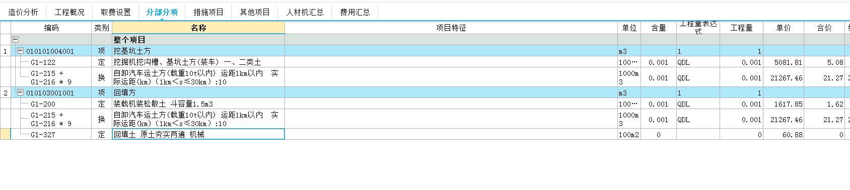 运距