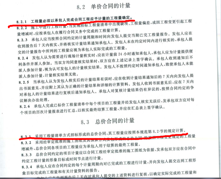 《建设工程工程量清单计价规范》