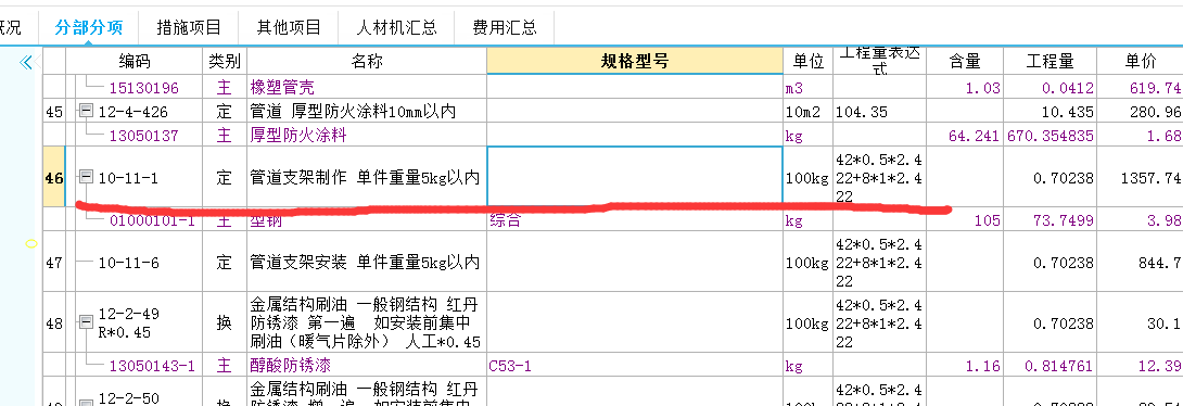 程量表达式