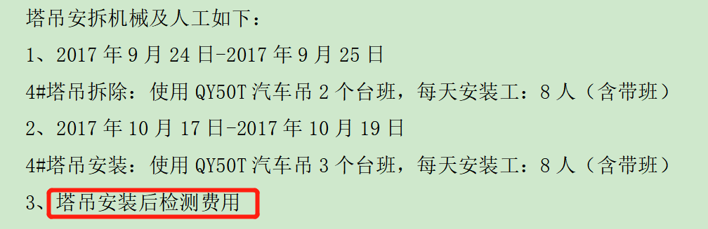 塔吊