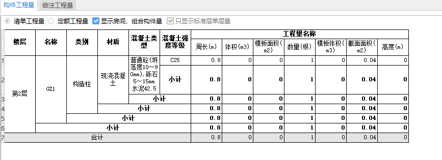 构造柱