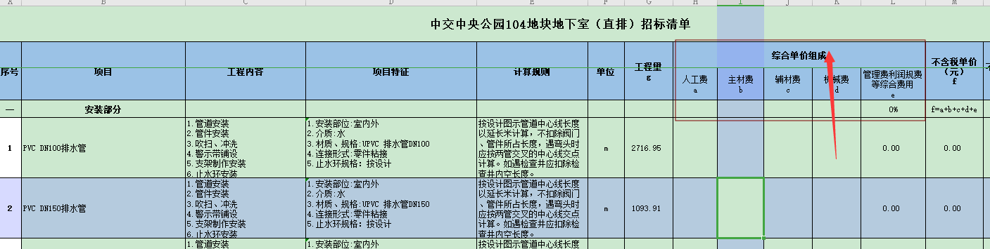 综合单价分析