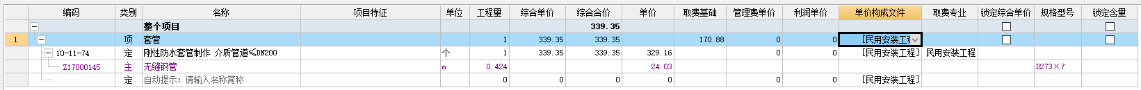 综合单价分析