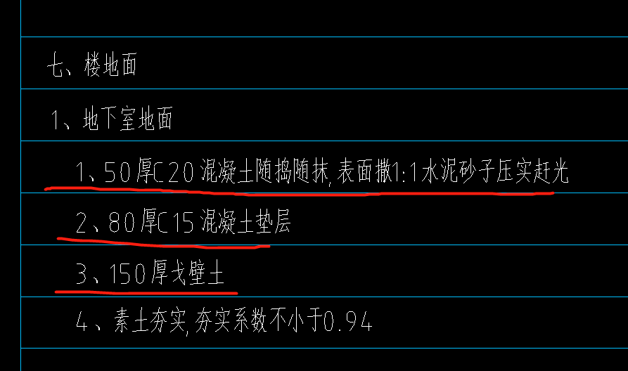 地面做法