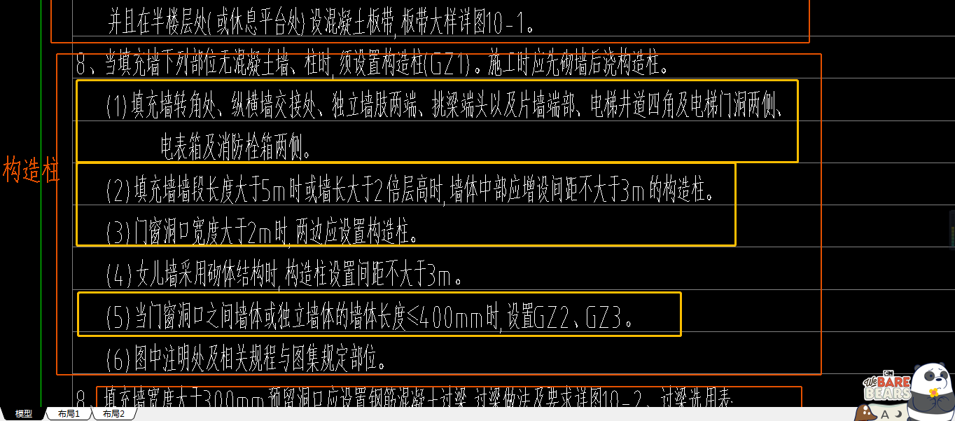 构造柱