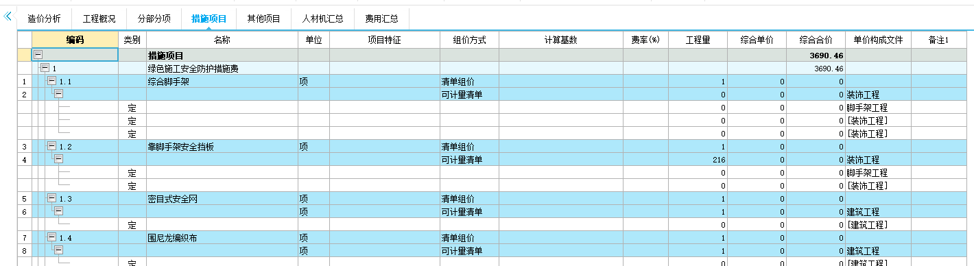 计价软件