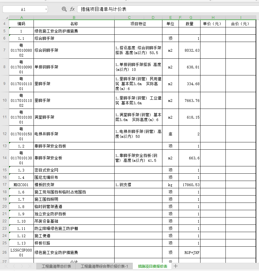 广联达清单