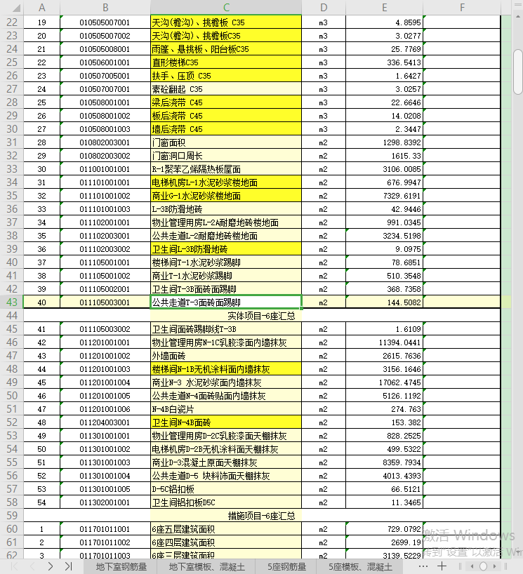 广联达服务新干线