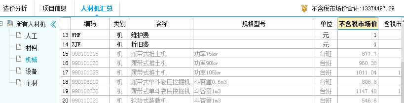 汇总表