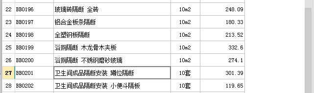 08定额